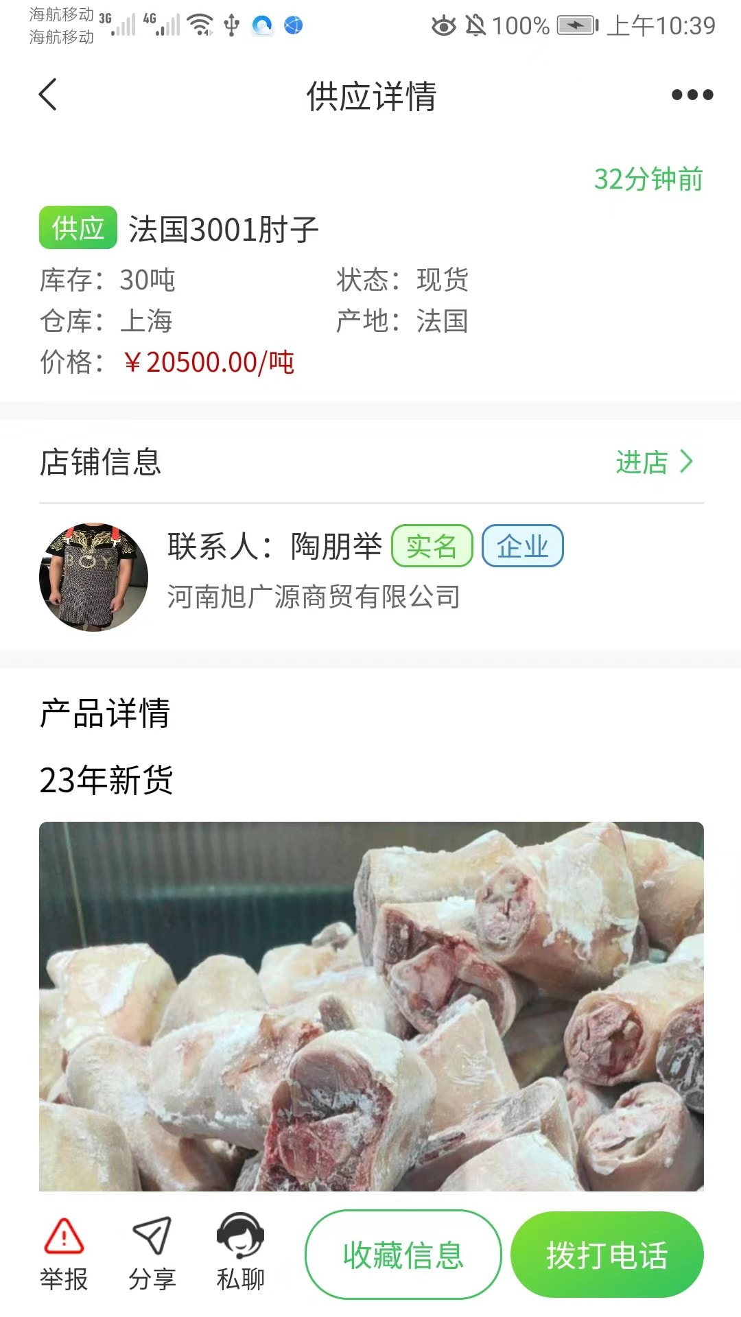 肉事通截图4