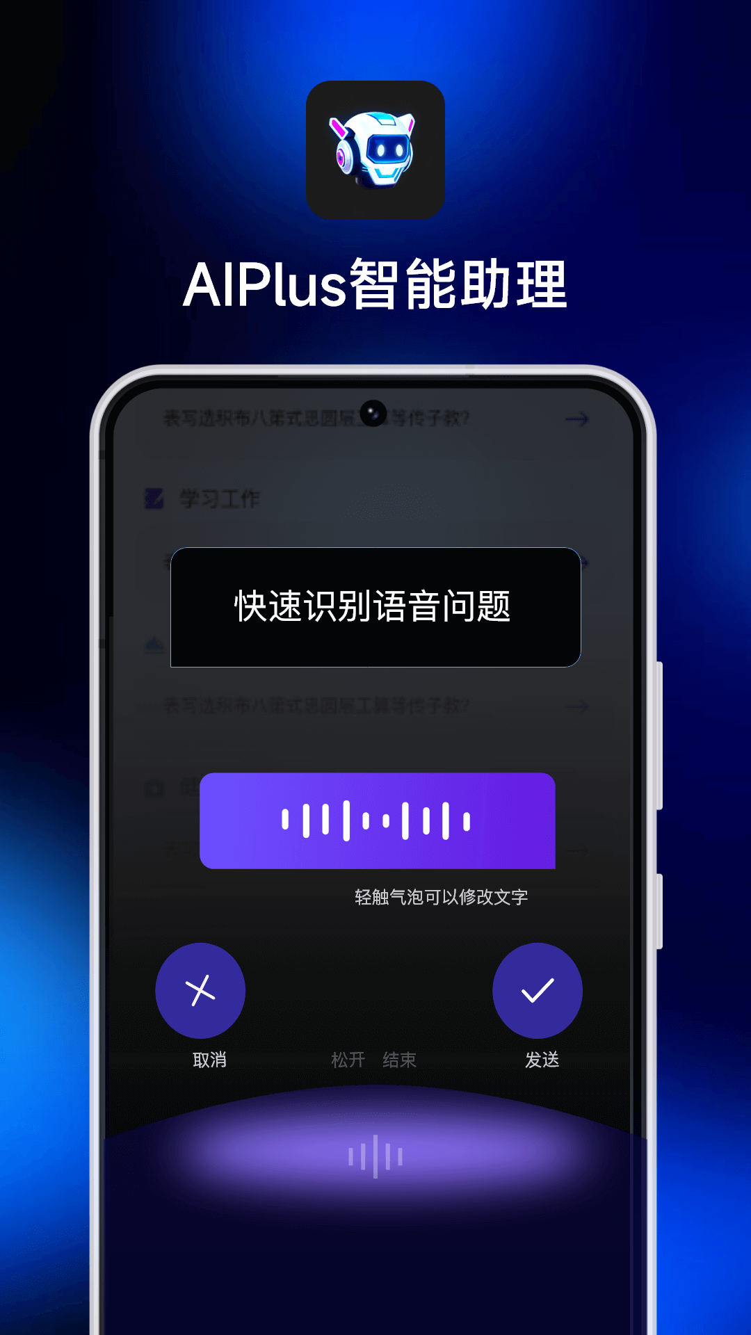 AI Plus智能助理截图4