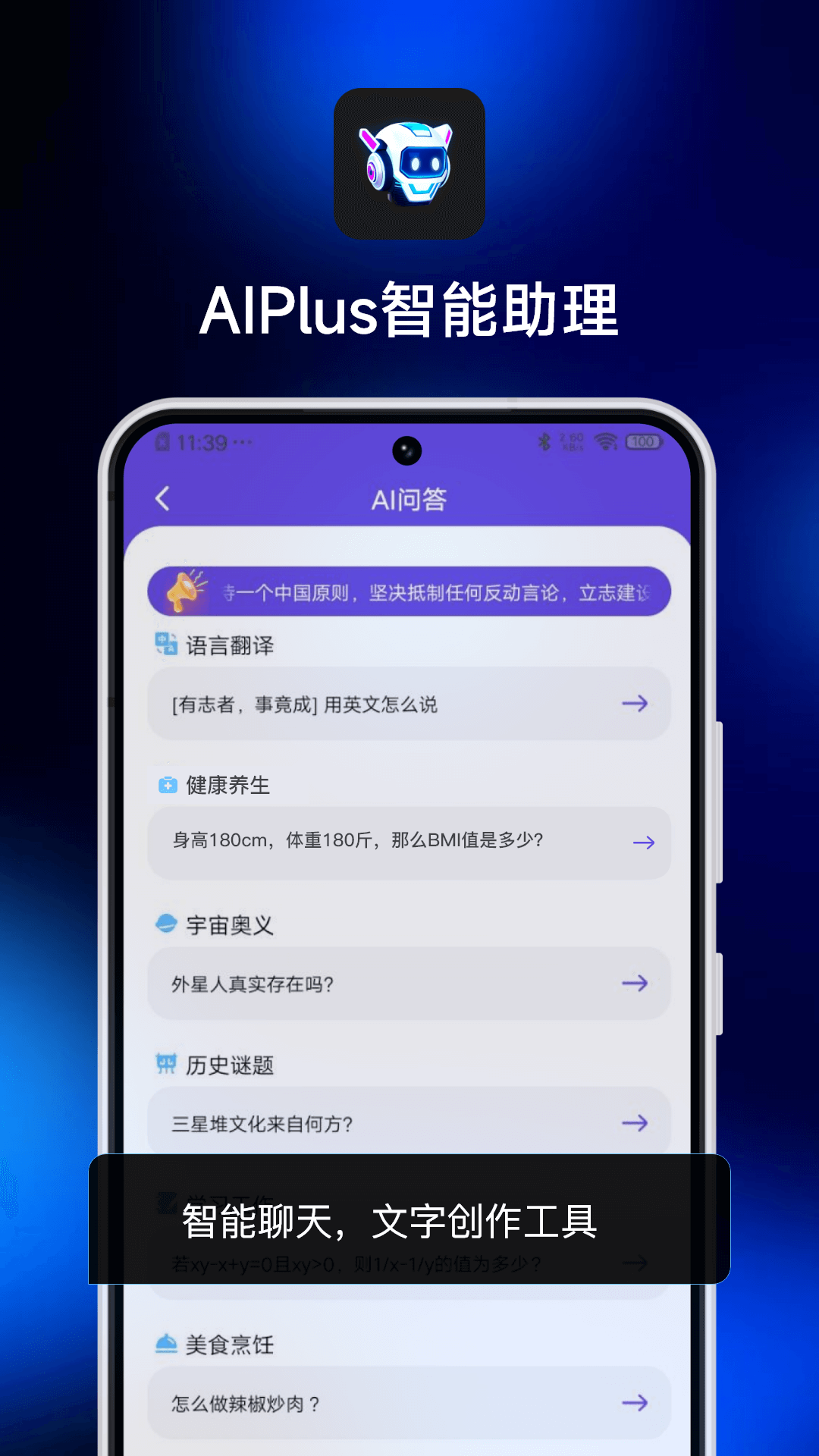 AI Plus智能助理下载安装免费正版2