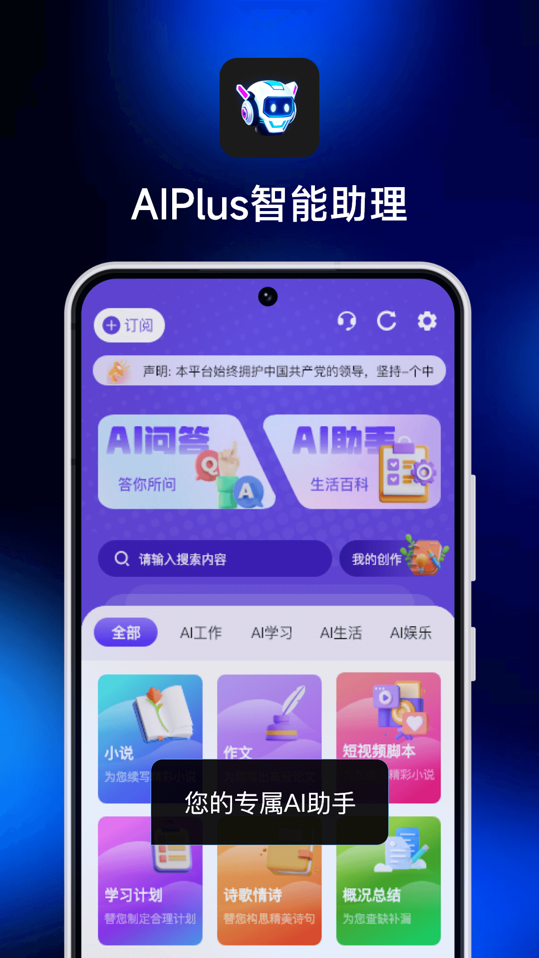 AI Plus智能助理截图2