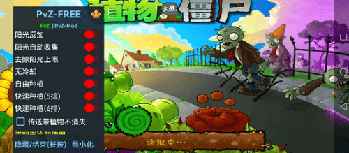 PvZFREEMENUX截图3