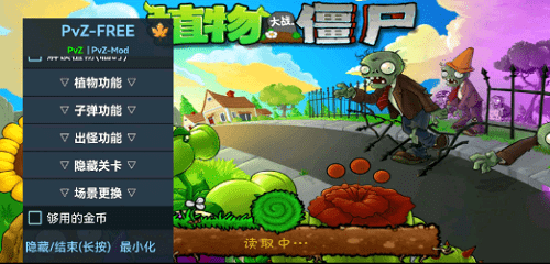 PvZFREEMENUX截图2