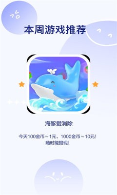 海豚爱消除截图2