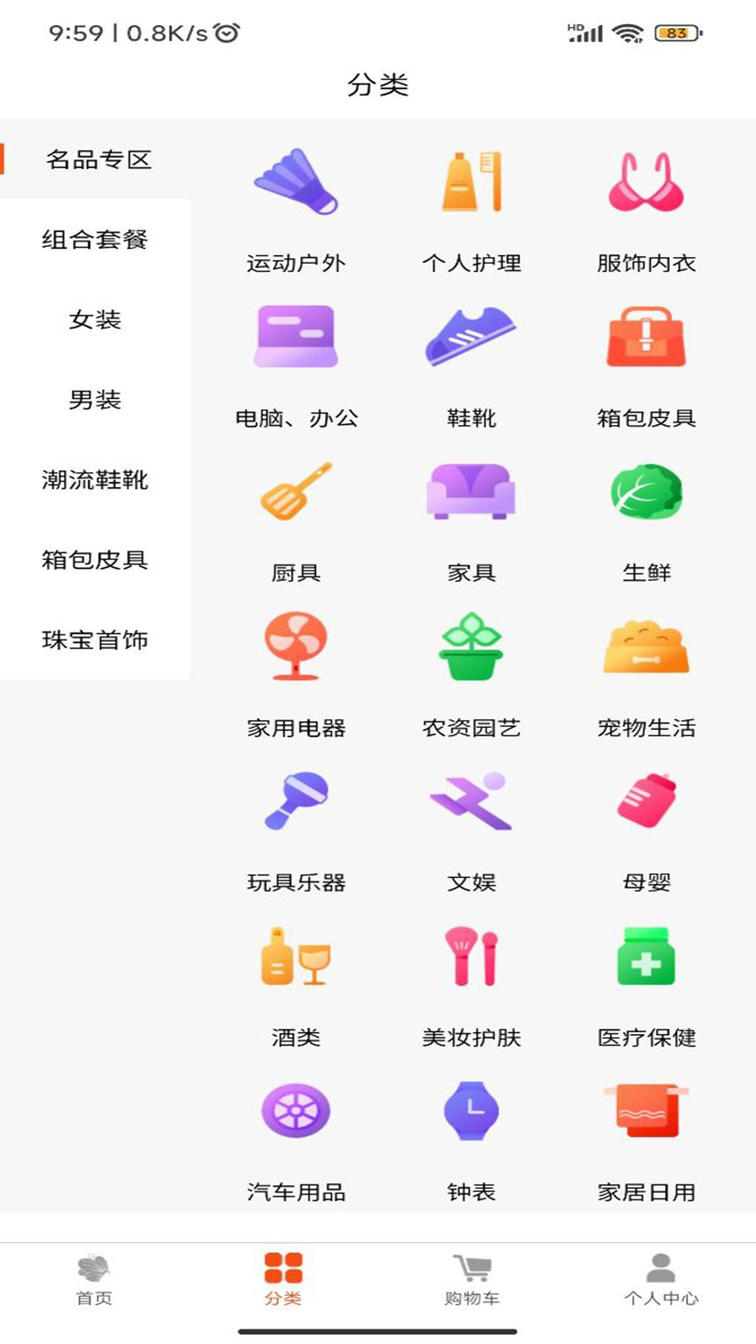 纵达商城截图3