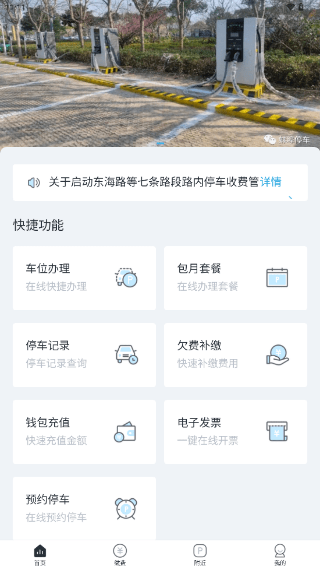 蚌埠城投停充截图1