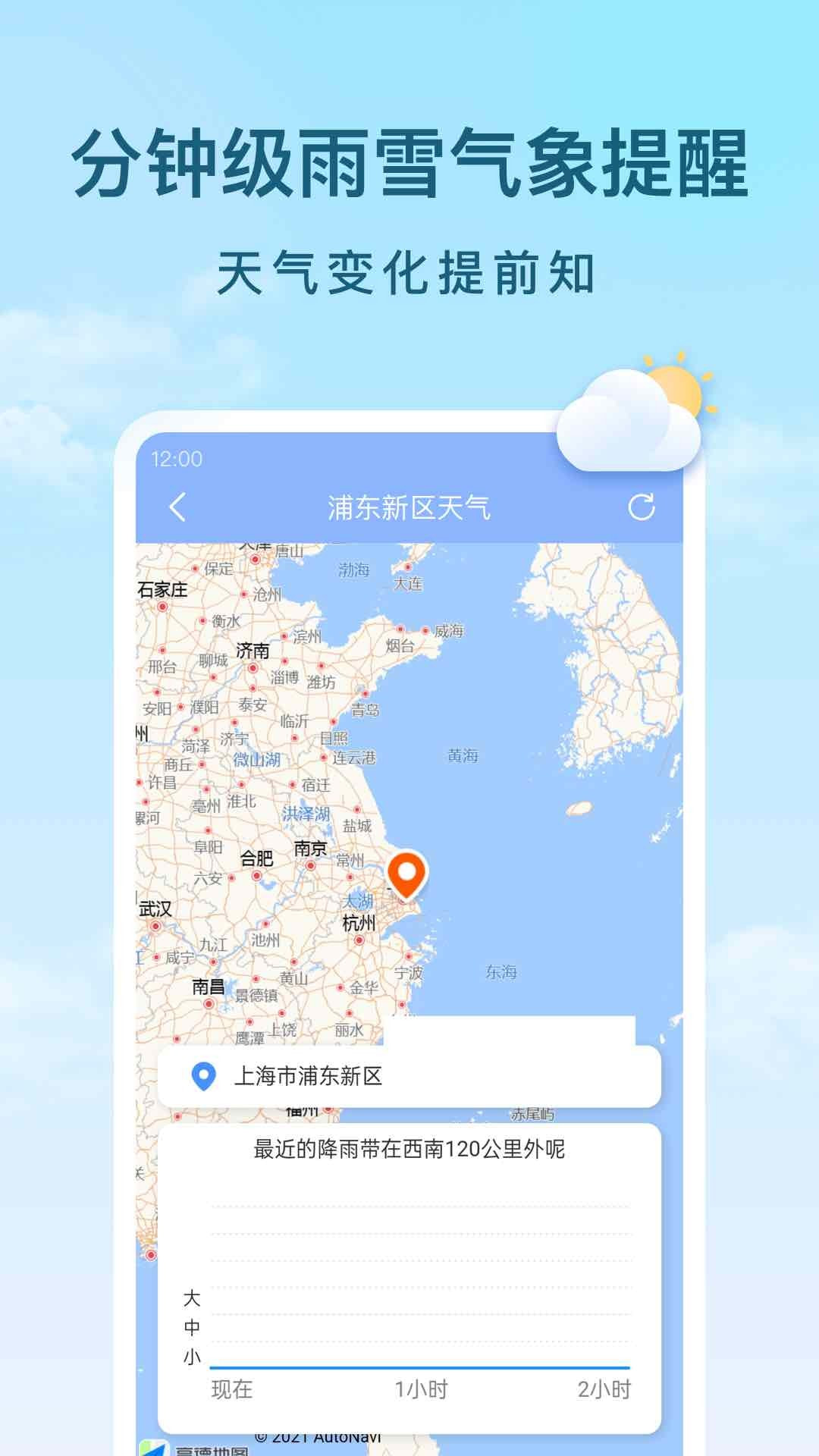 云间天气截图2