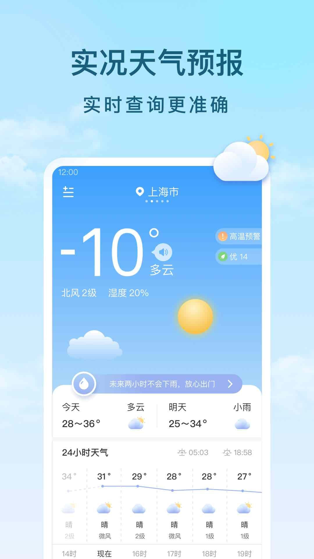 云间天气截图1