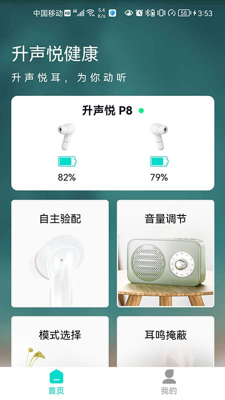 升声悦健康截图4