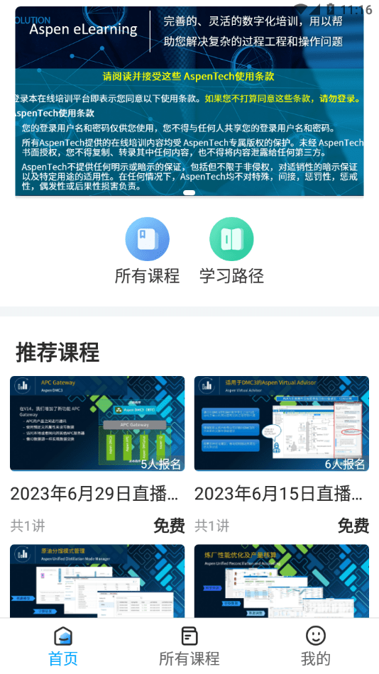 艾斯本网校截图3