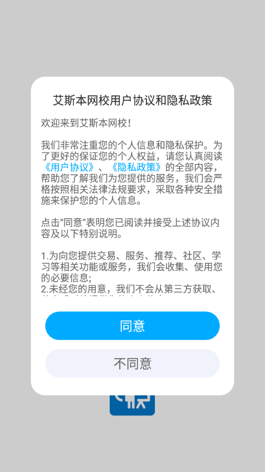 艾斯本网校截图1