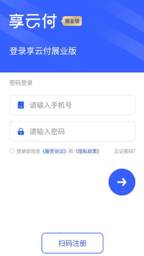 享云付展业版App下载0