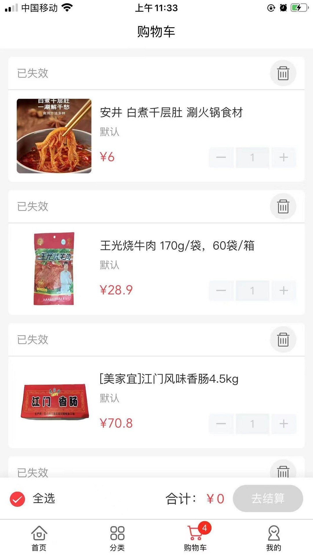 老牛食品截图1