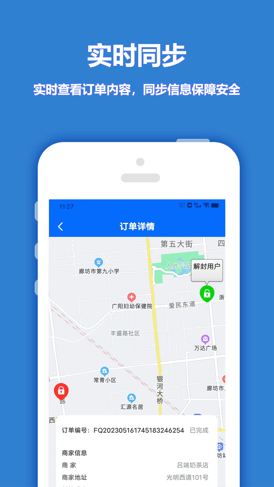 尚尚骑手截图4