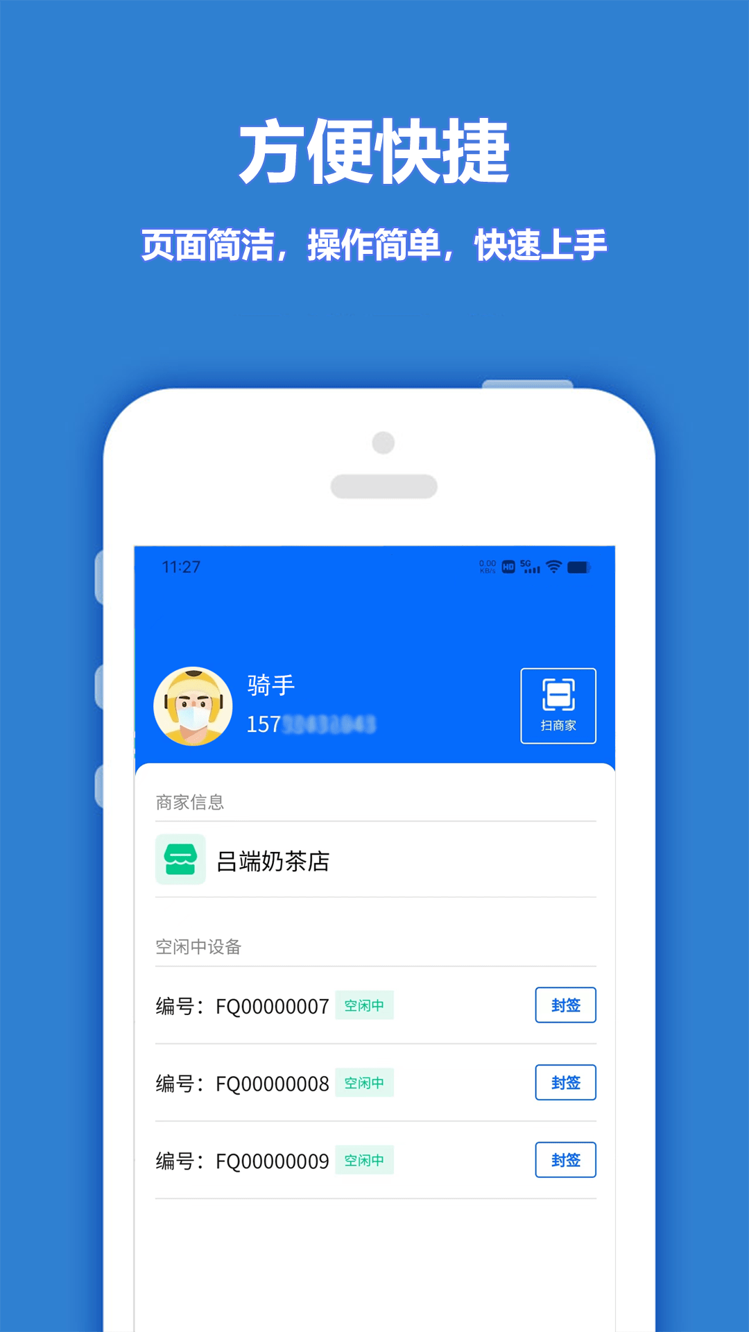 尚尚骑手截图1