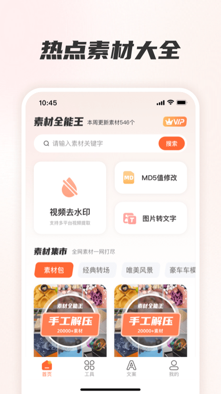 素材全能王截图2