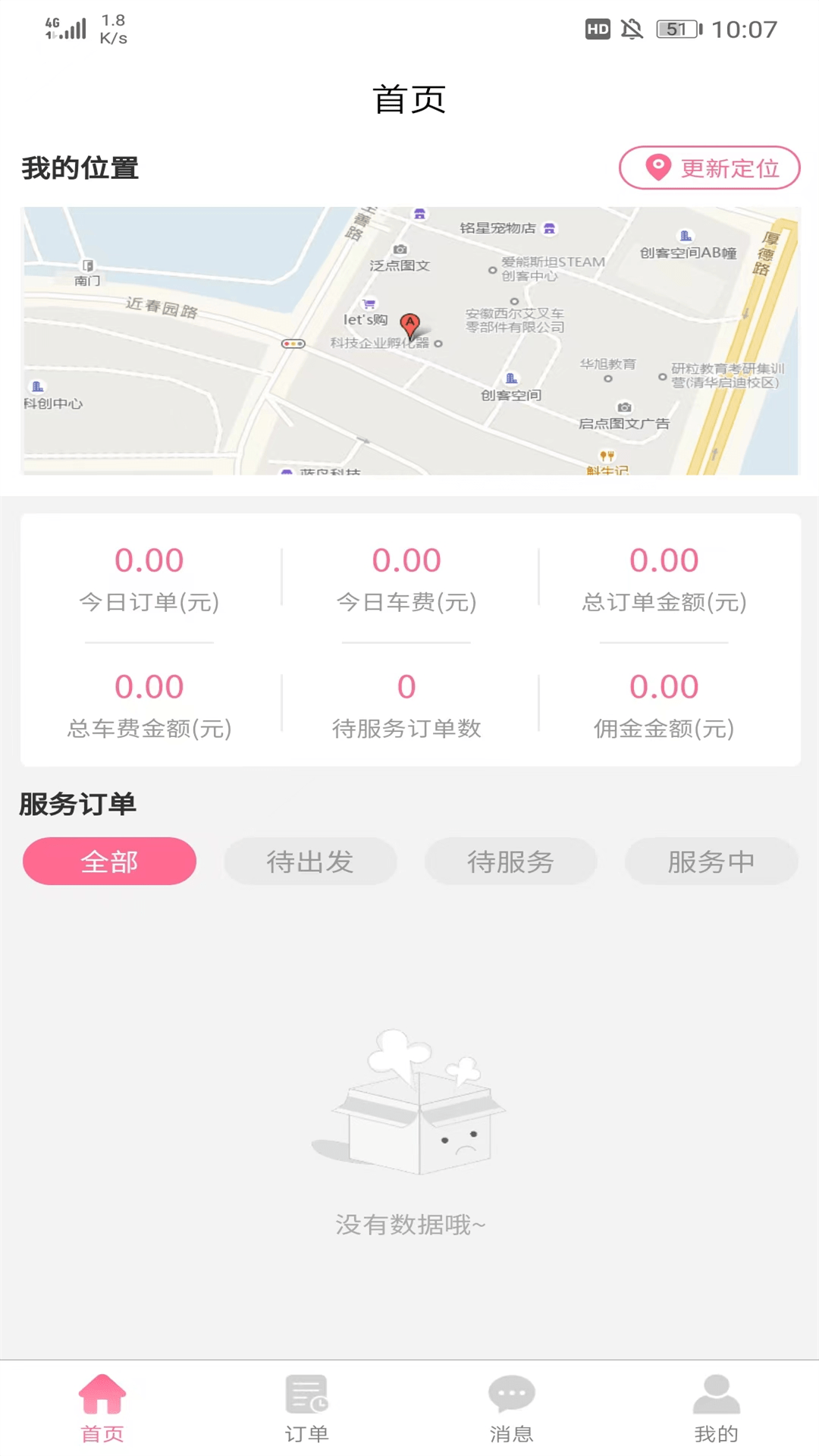 魔指仙境技师端截图3