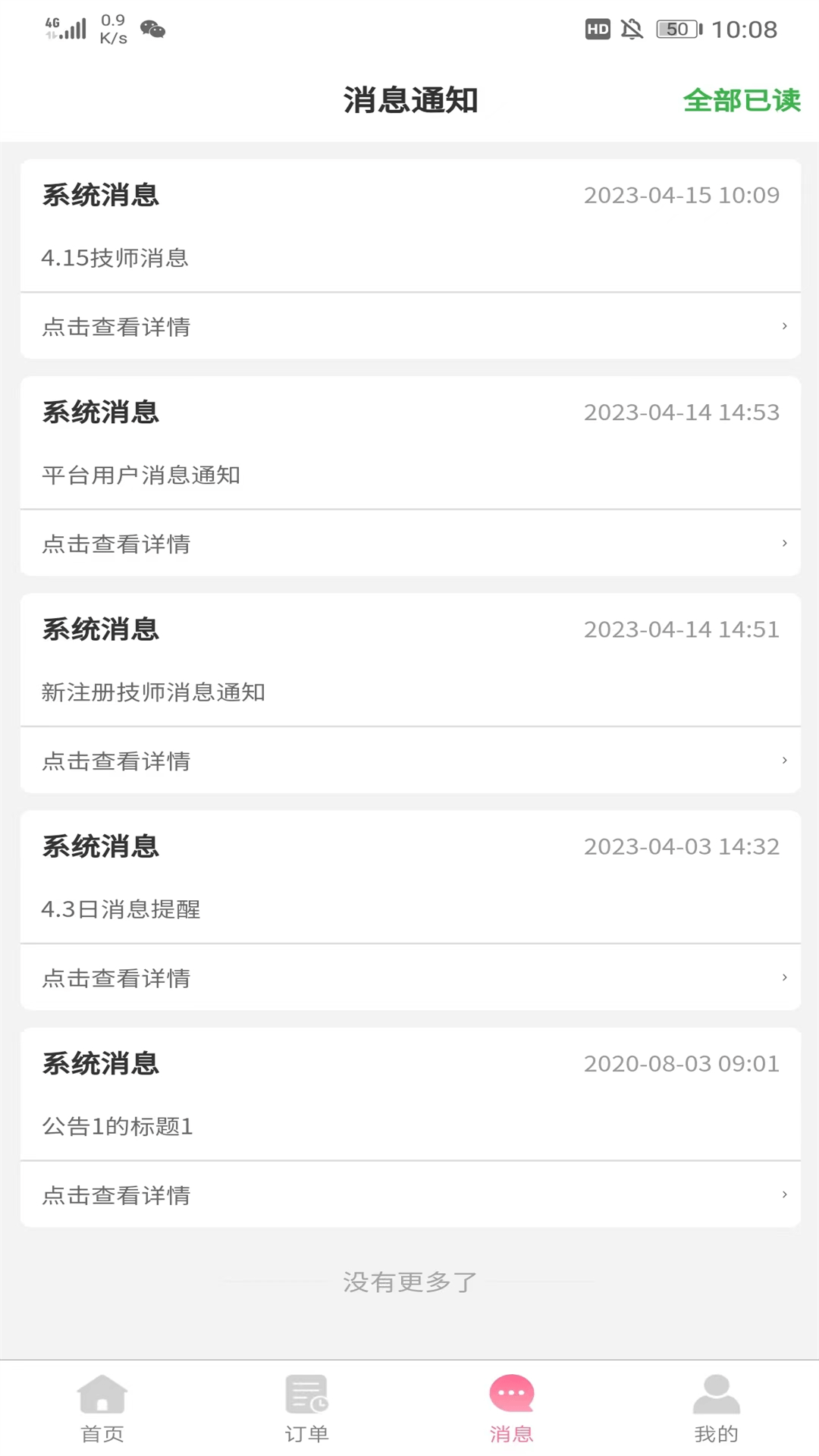 魔指仙境技师端截图2