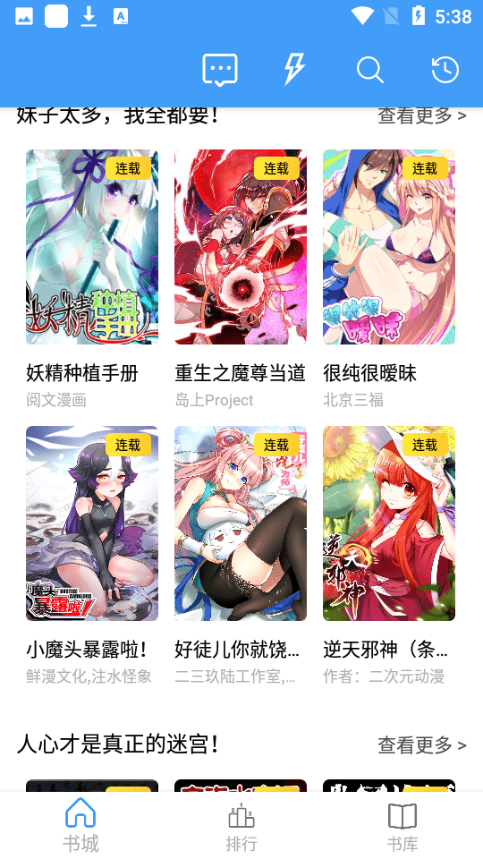 Cain漫画安卓版app免费下载4