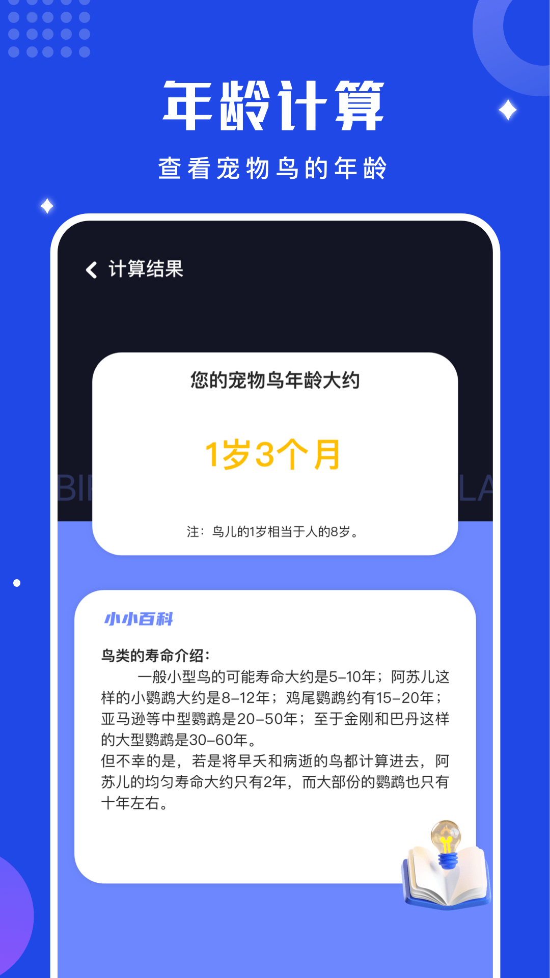 鸟语语言翻译器下载安卓下载安装2