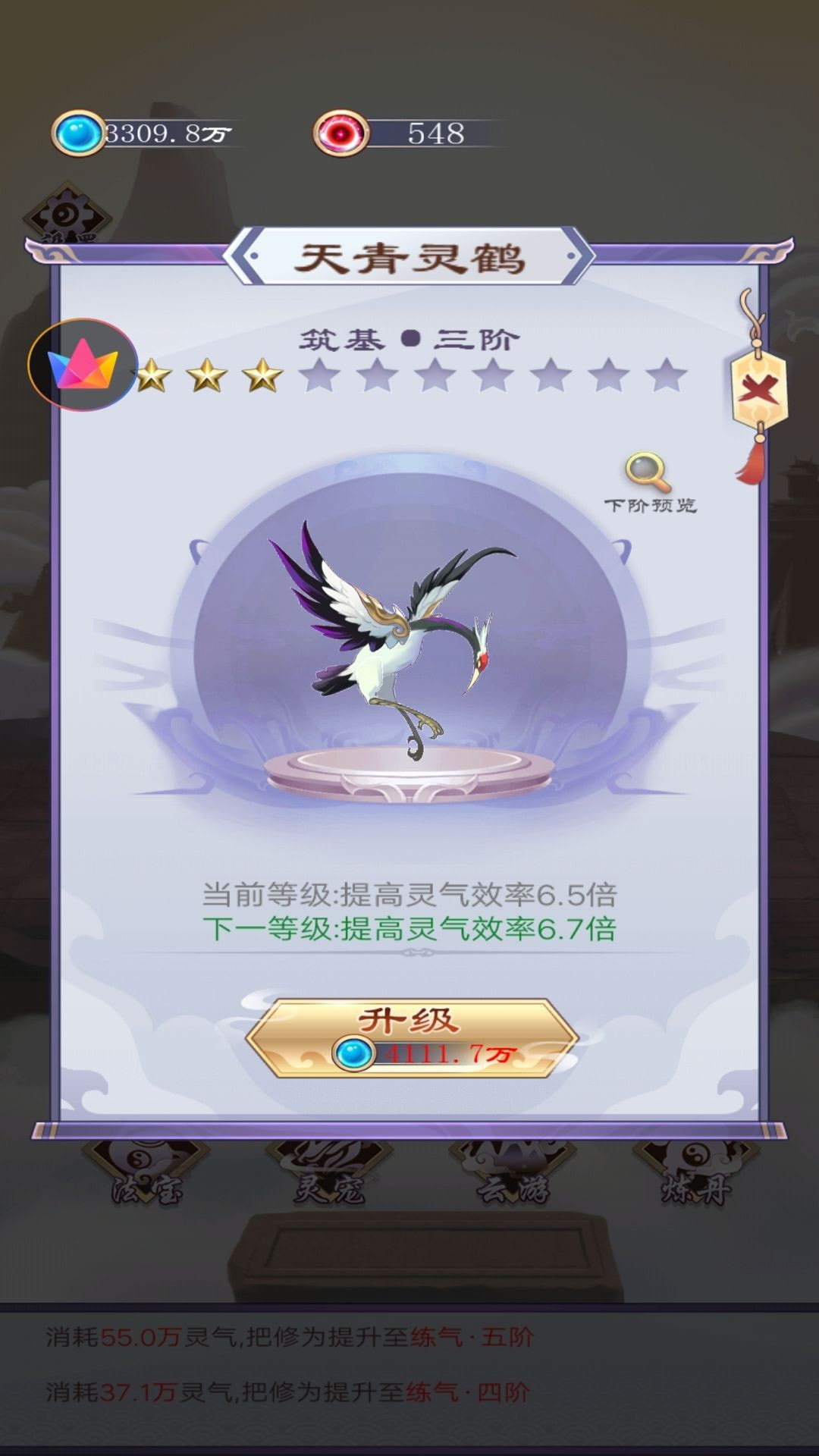 我的亿次修仙之旅免费最新版1