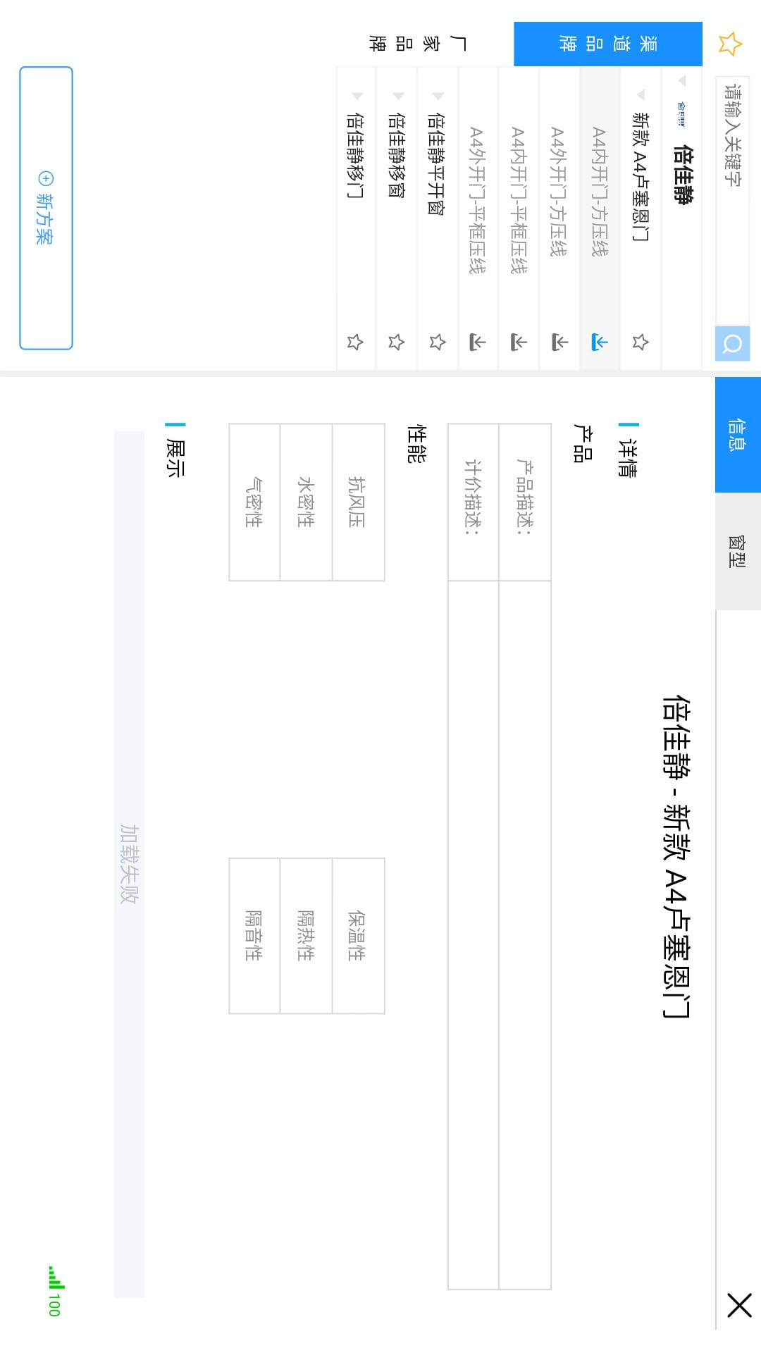 倍佳静全网通用版3