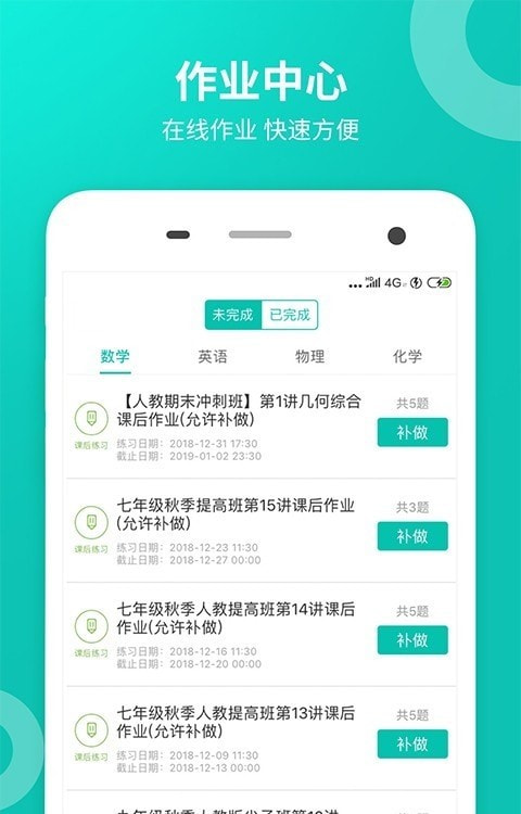 智学网学生端截图4