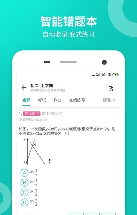 智学网学生端截图3