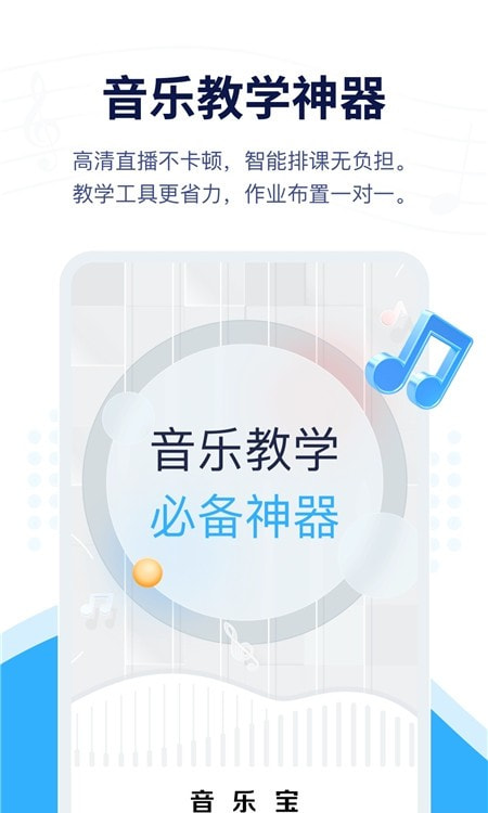 音乐宝(在线音乐教学)安卓版下载0