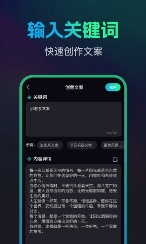 文案宝智能ai文案创作截图1