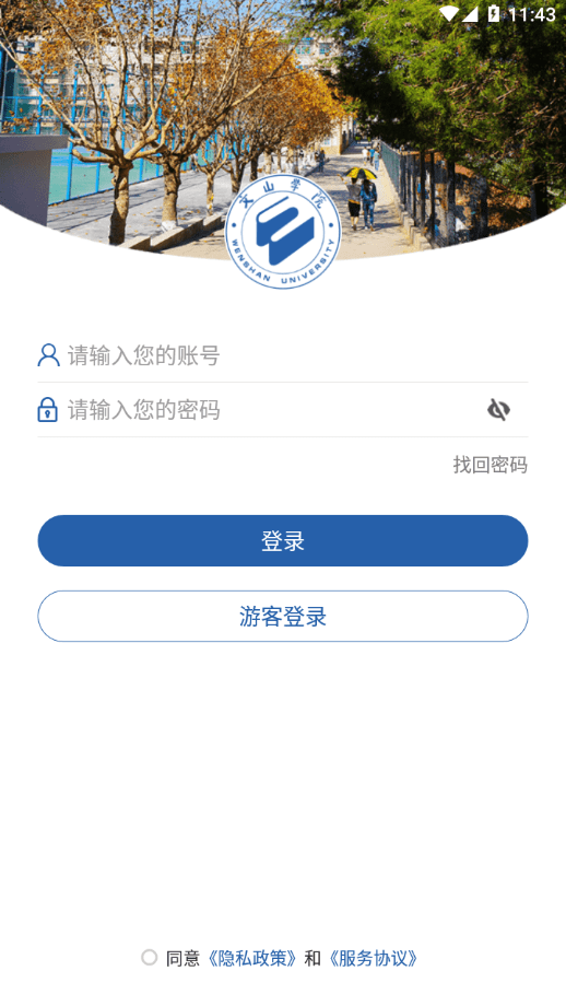 智慧文院截图2