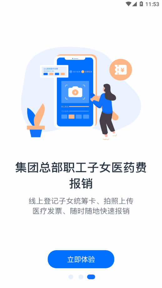 中油财务共享app下载3