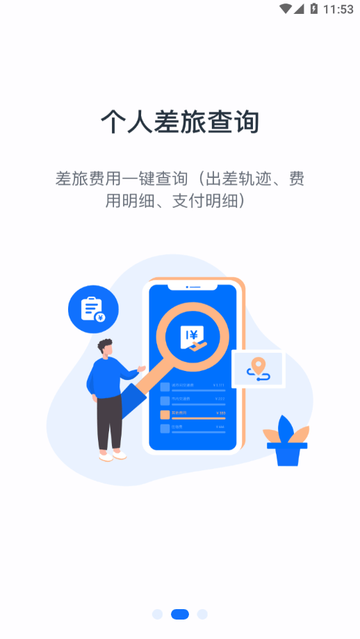 中油财务共享app下载全网通用版2