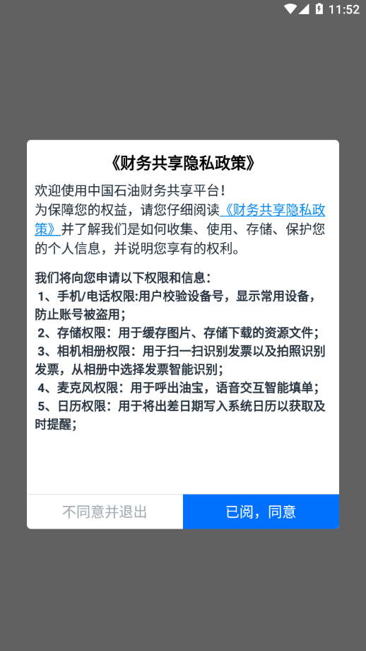 中油财务共享app下载全网通用版1