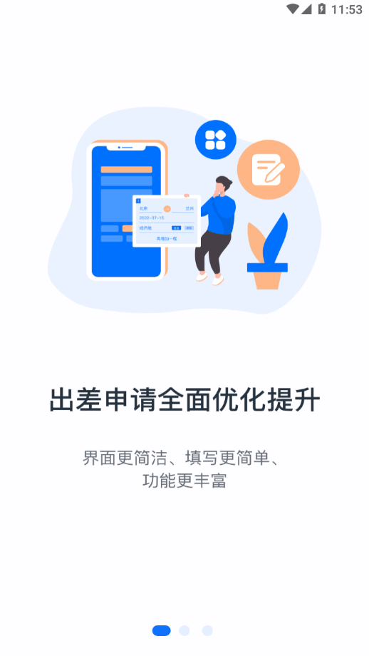 中油财务共享app下载全网通用版0