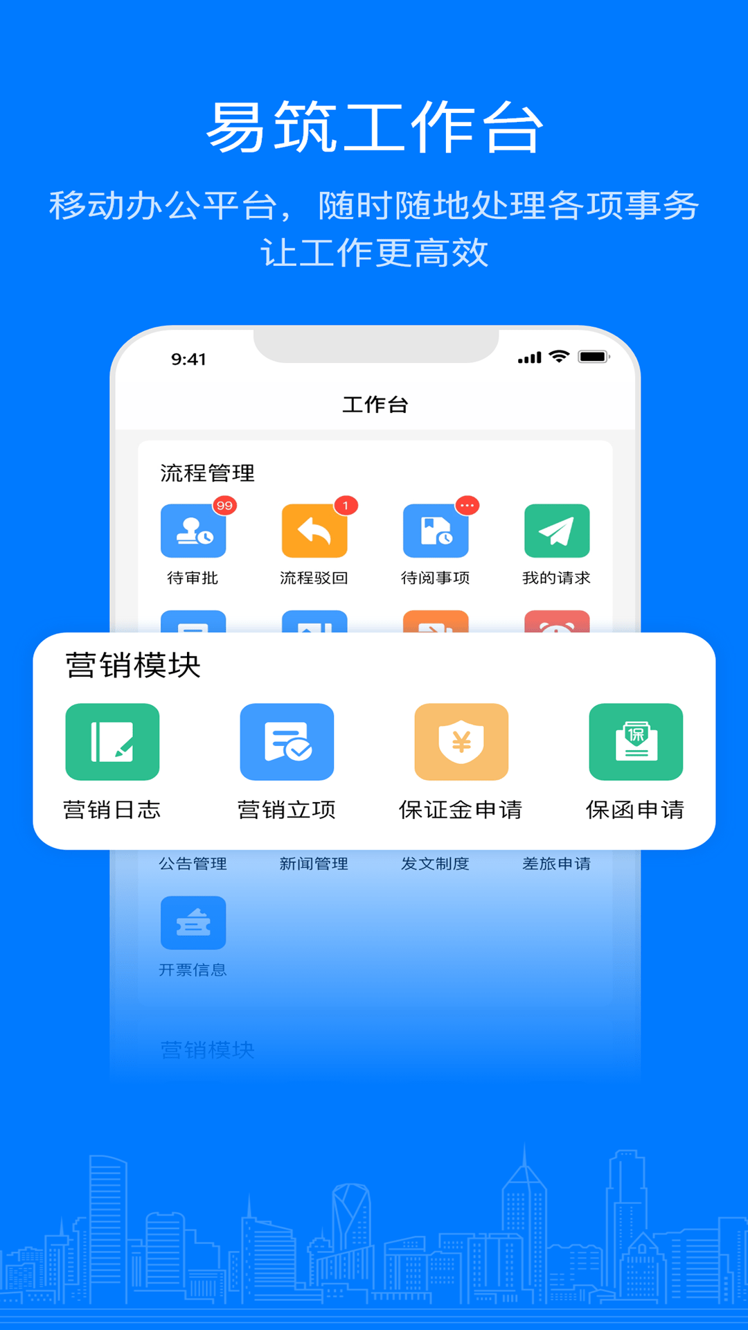 易筑运营截图2