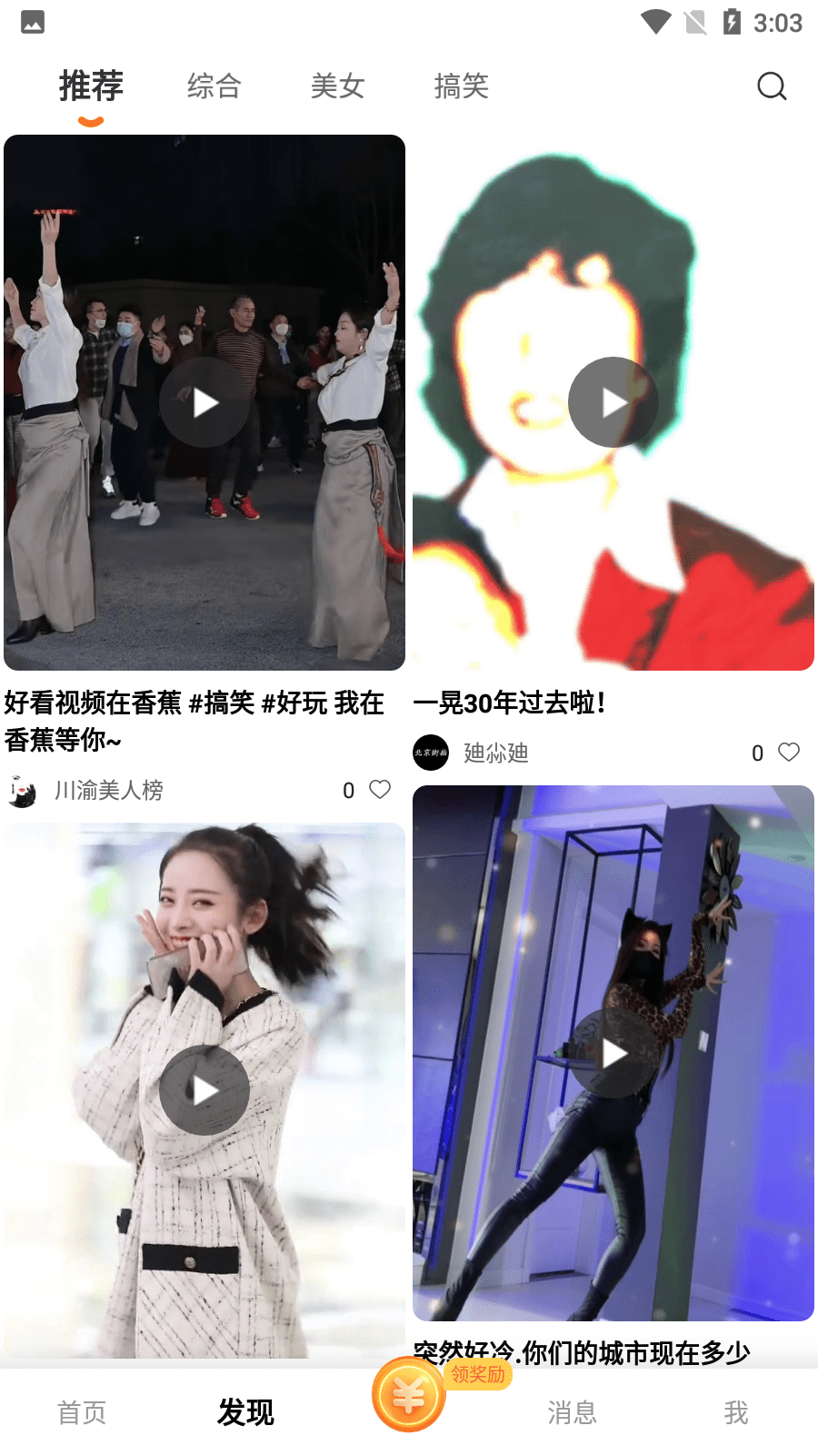 香蕉短视频截图2