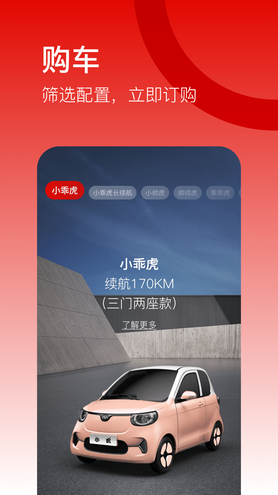 小虎汽车截图1