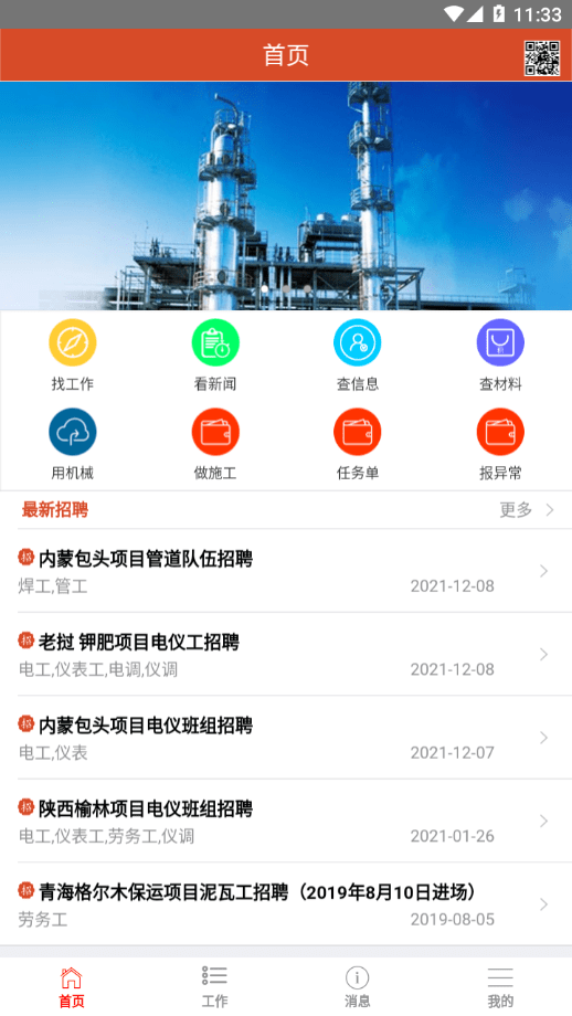 淘工宝app下载全网通用版3