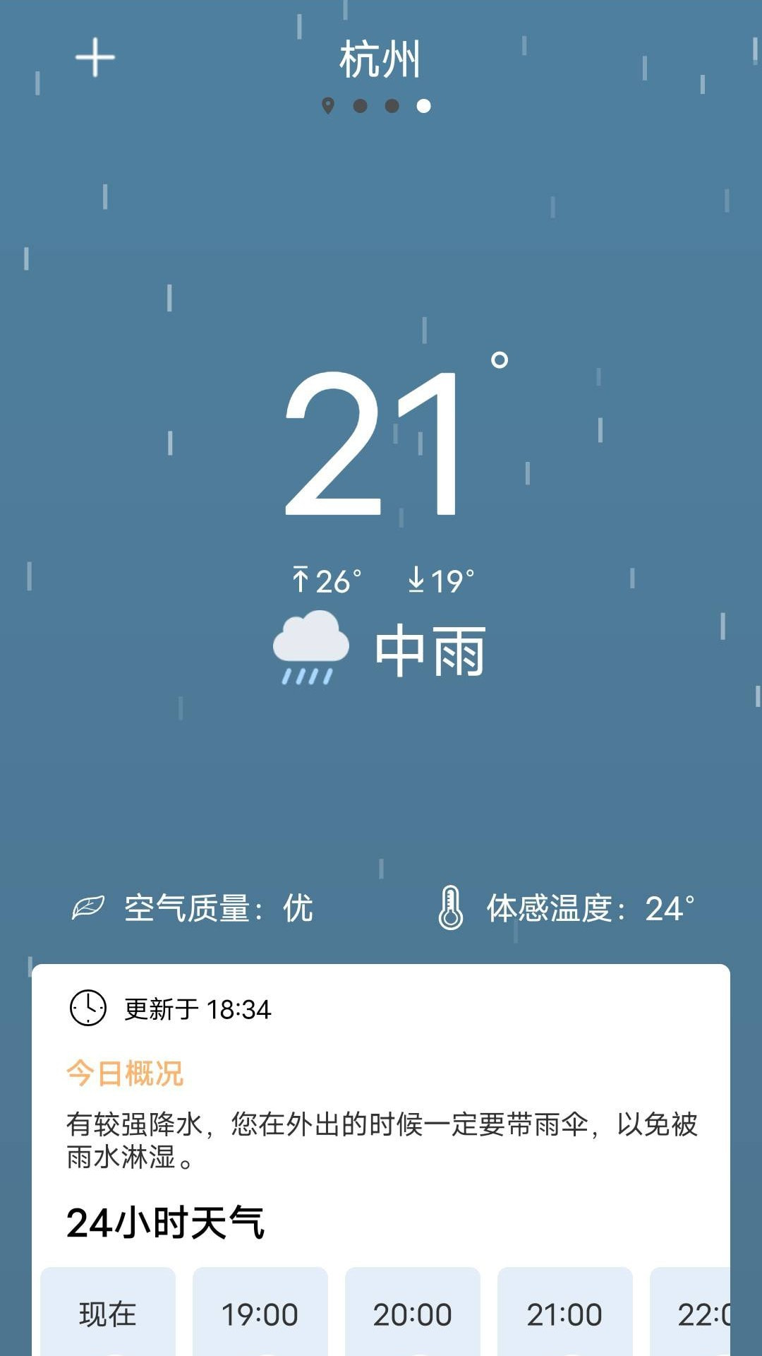 如意天气截图4