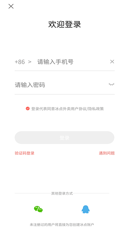 冰点外卖截图1