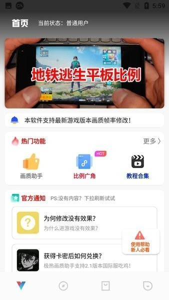 极热工具箱画质助手截图2