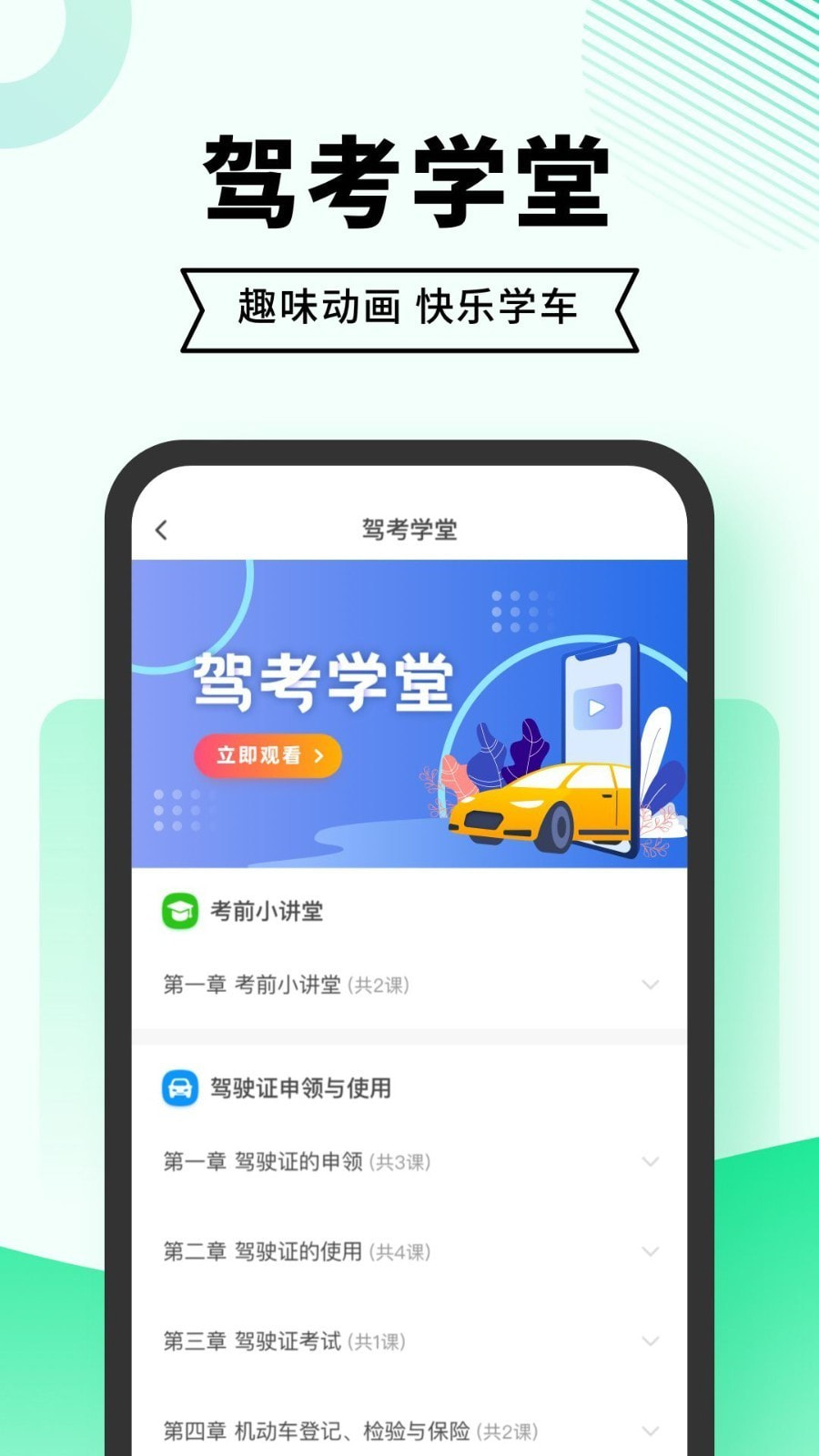 驾考一点通截图5