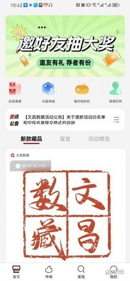 文昌数藏截图2