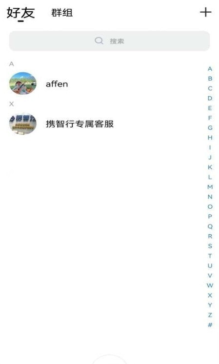 携智行联盟安装下载免费正版0