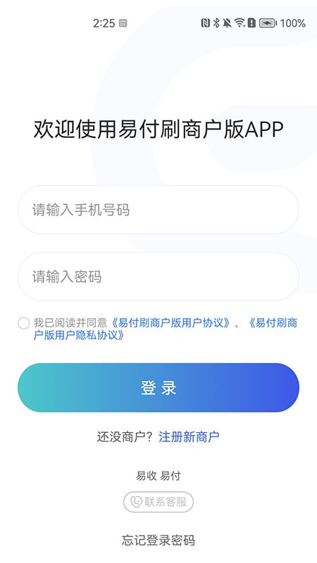 易付刷商户版手机端apk下载2