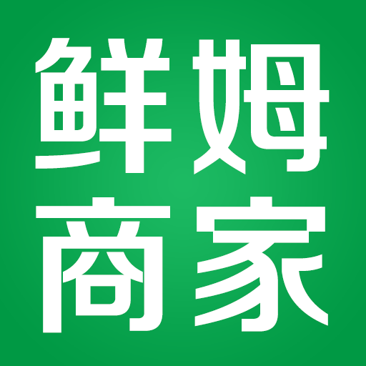 鲜姆商家免费下载安装2023最新版