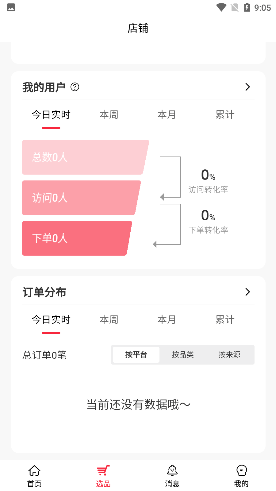 嗨购蛙商家版截图4