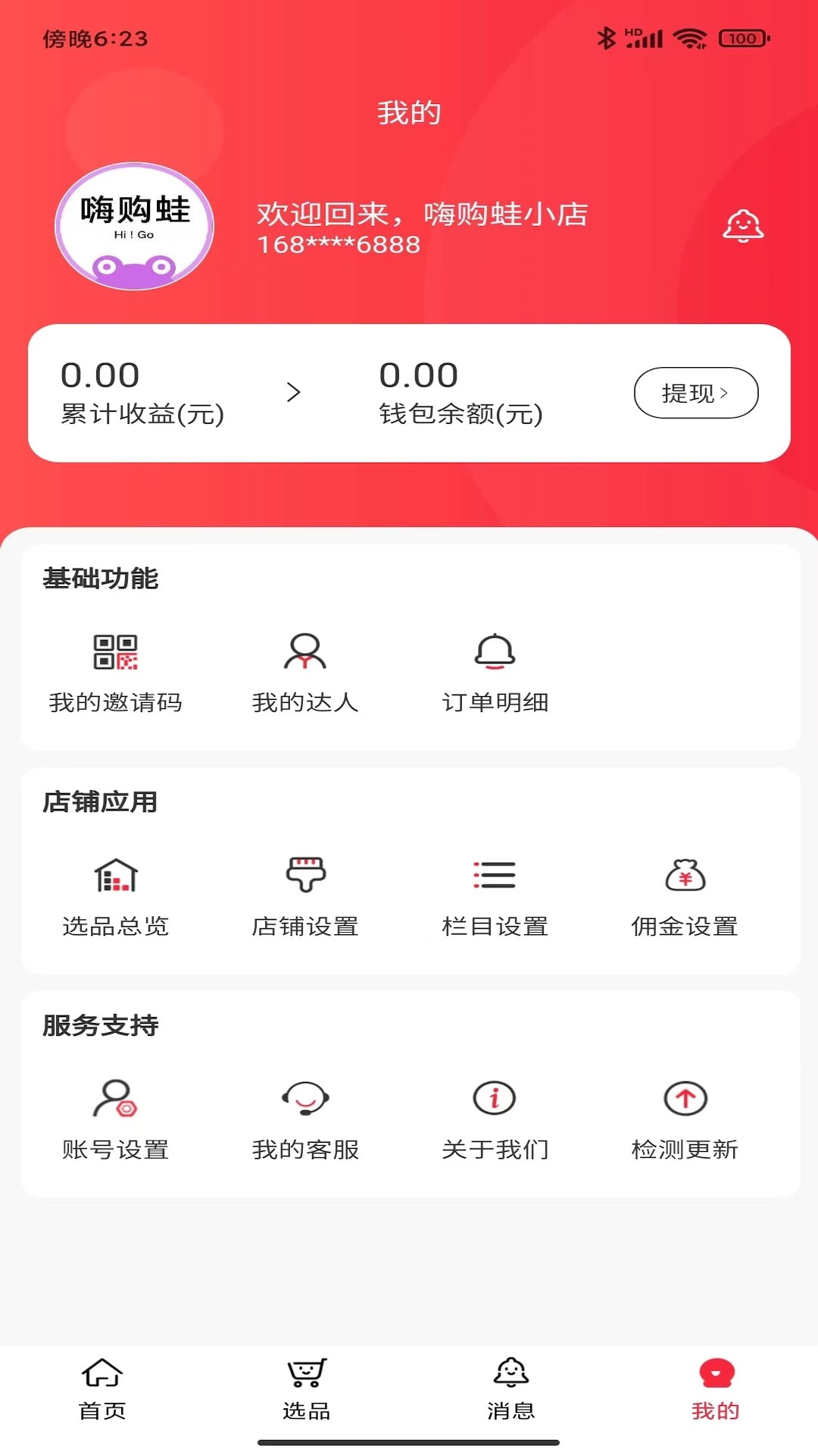 嗨购蛙商家版截图2