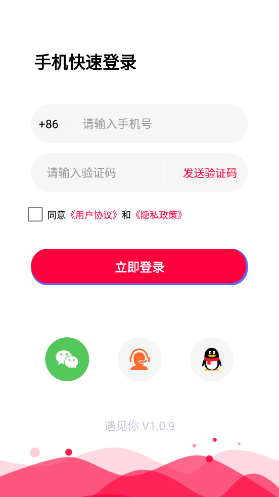 遇见你app下载截图1