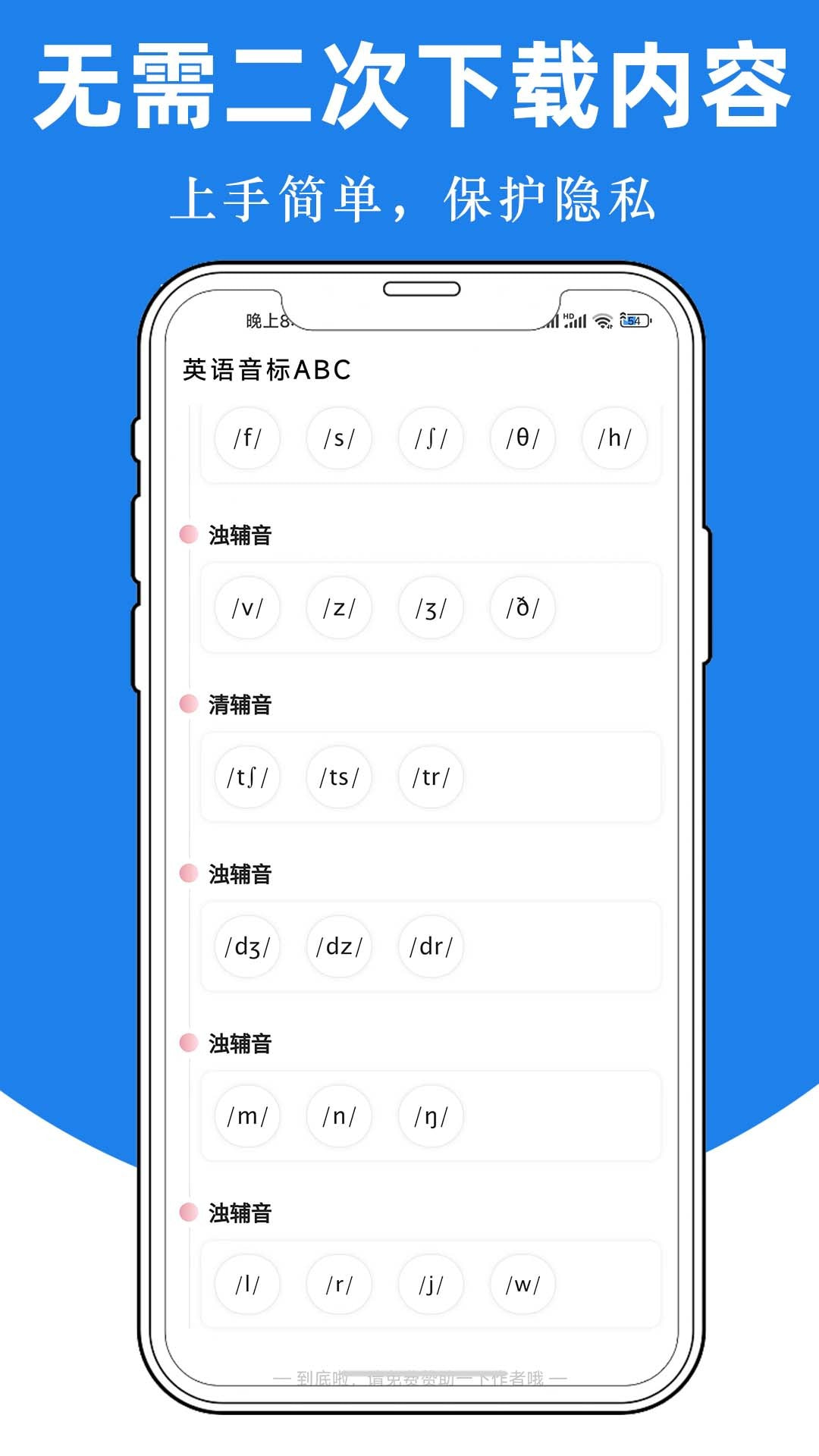 英语音标ABC截图4